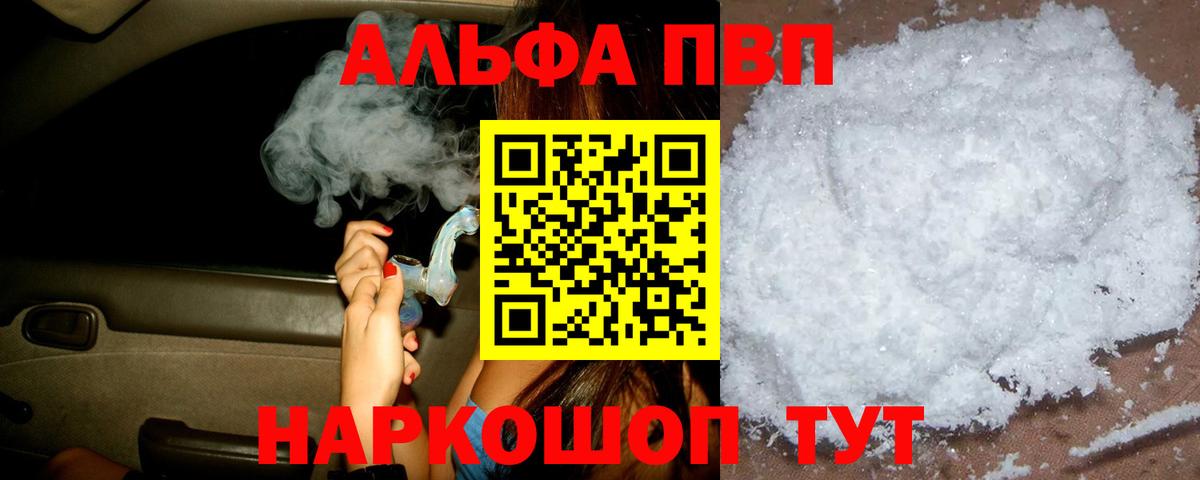 А ПВП кристаллы  наркошоп  Alfa_PVP СК  Alfa_PVP мука  Свободный  Вход с VPN  Альфа ПВП 
