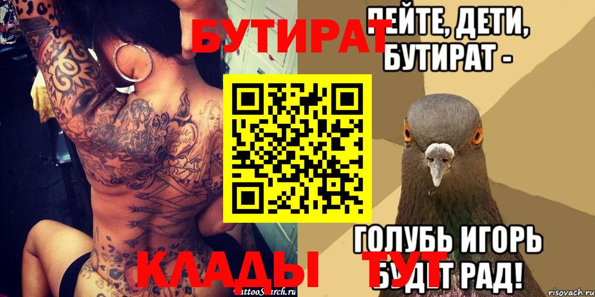 Свободный  БУТИРАТ 99%  Вход с VPN 