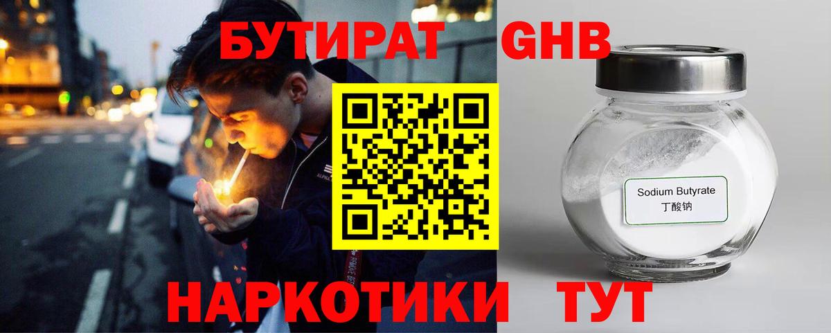 БУТИРАТ буратино Свободный