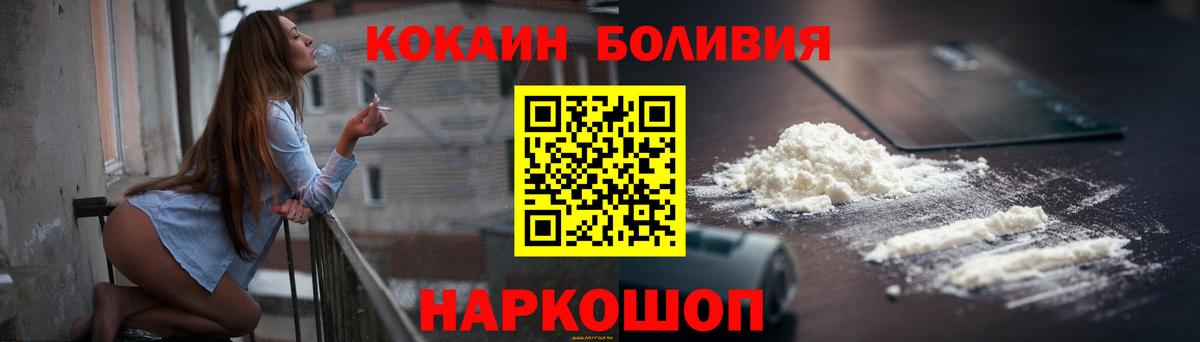 КОКАИН Боливия  Вход с VPN  Cocaine 99%  Свободный 