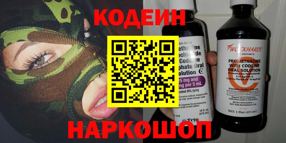 Codein Purple Drank  Вход с VPN  Свободный 