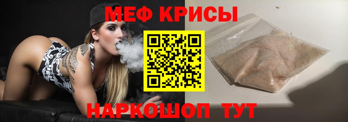 МЯУ-МЯУ мука  Вход с VPN  купить закладку  Свободный  МЕФ 