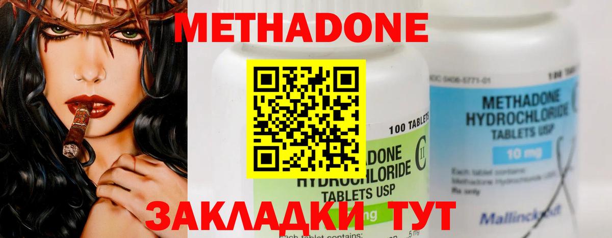 Метадон кристалл Свободный