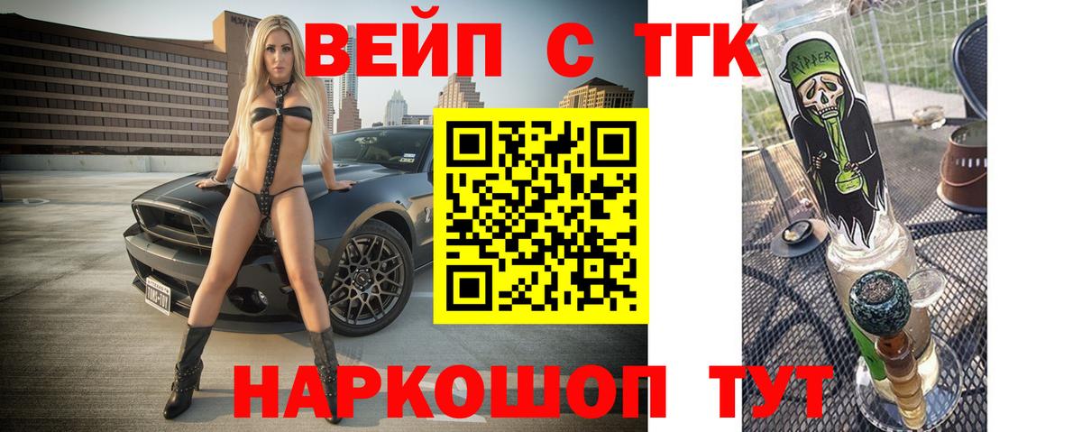 ТГК вейп с тгк Свободный